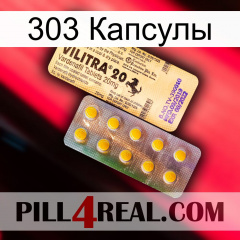 303 Капсулы new06